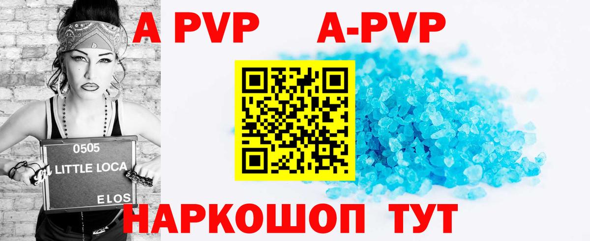 Альфа ПВП Crystall Людиново