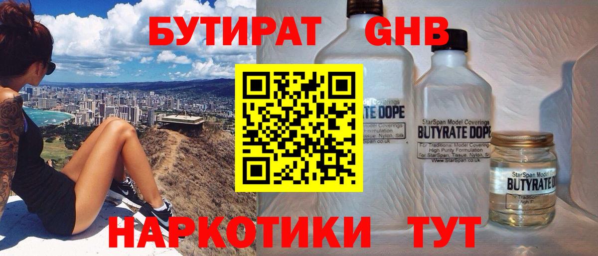 Людиново  Бутират жидкий экстази  Вход с VPN 