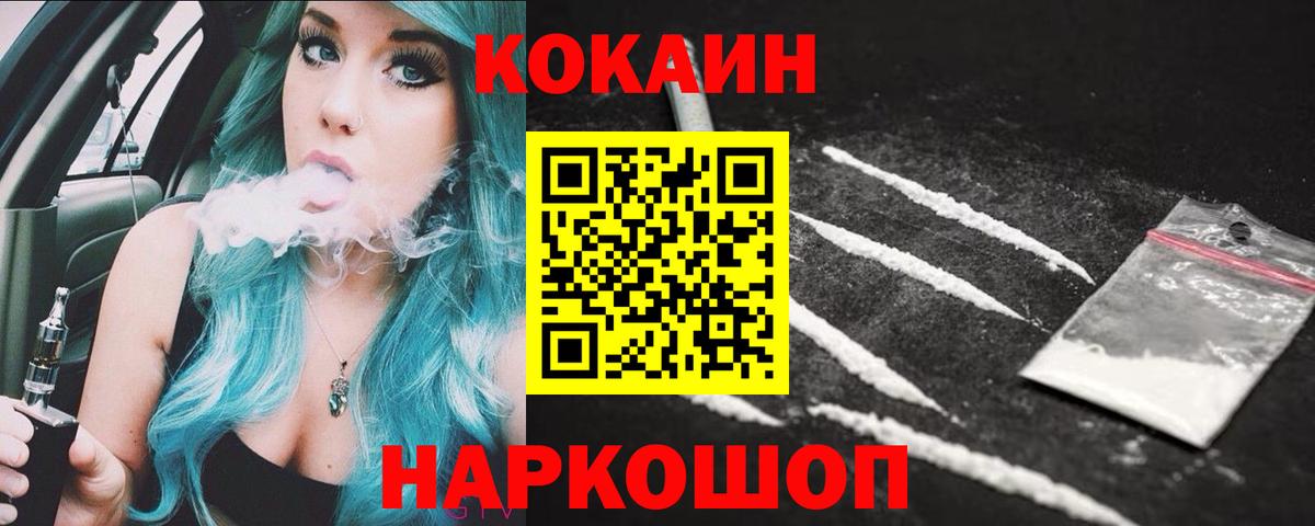 Людиново  Cocaine Перу  Вход с VPN 