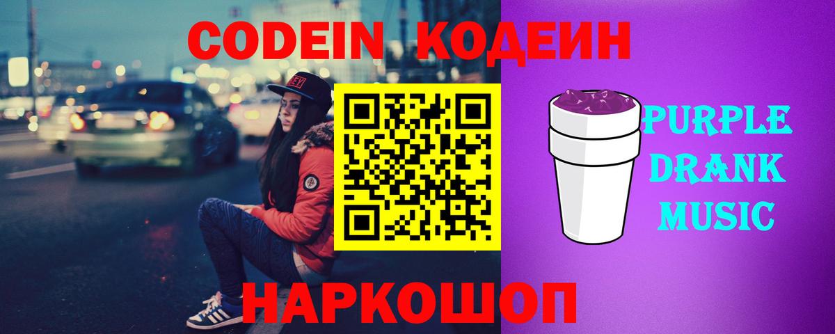Людиново  Codein напиток Lean (лин)  Вход с VPN 