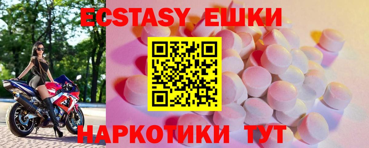 Экстази 250 мг Людиново
