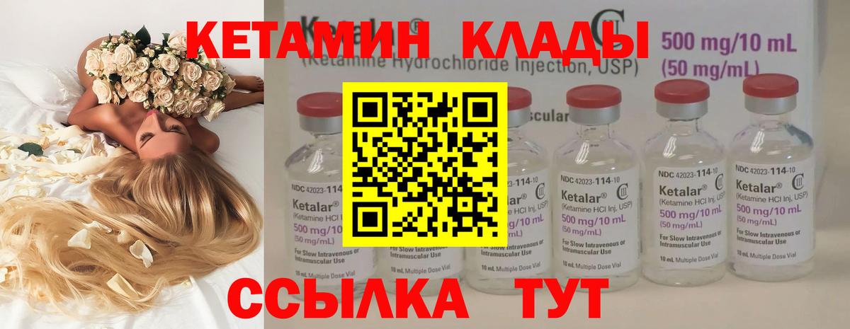Кетамин VHQ  Вход с VPN  Людиново 
