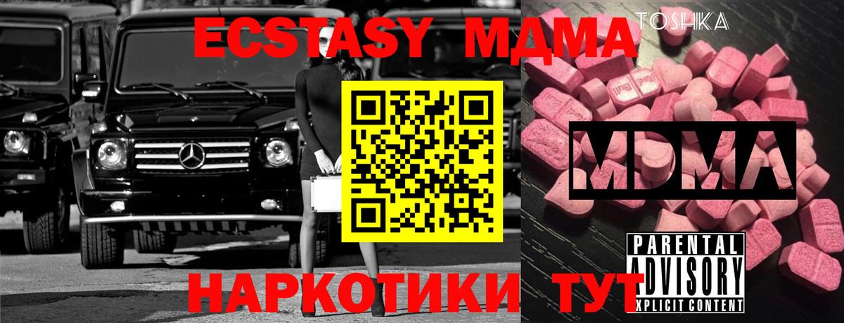 МДМА Molly  Вход с VPN  Людиново 
