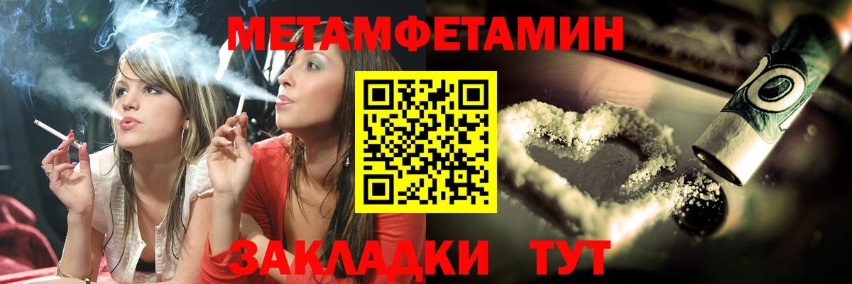 Метамфетамин  Вход с VPN  Людиново  Метамфетамин мет 